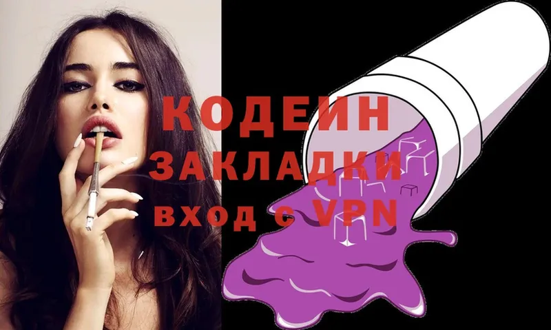 Кодеиновый сироп Lean напиток Lean (лин)  кракен   Златоуст 